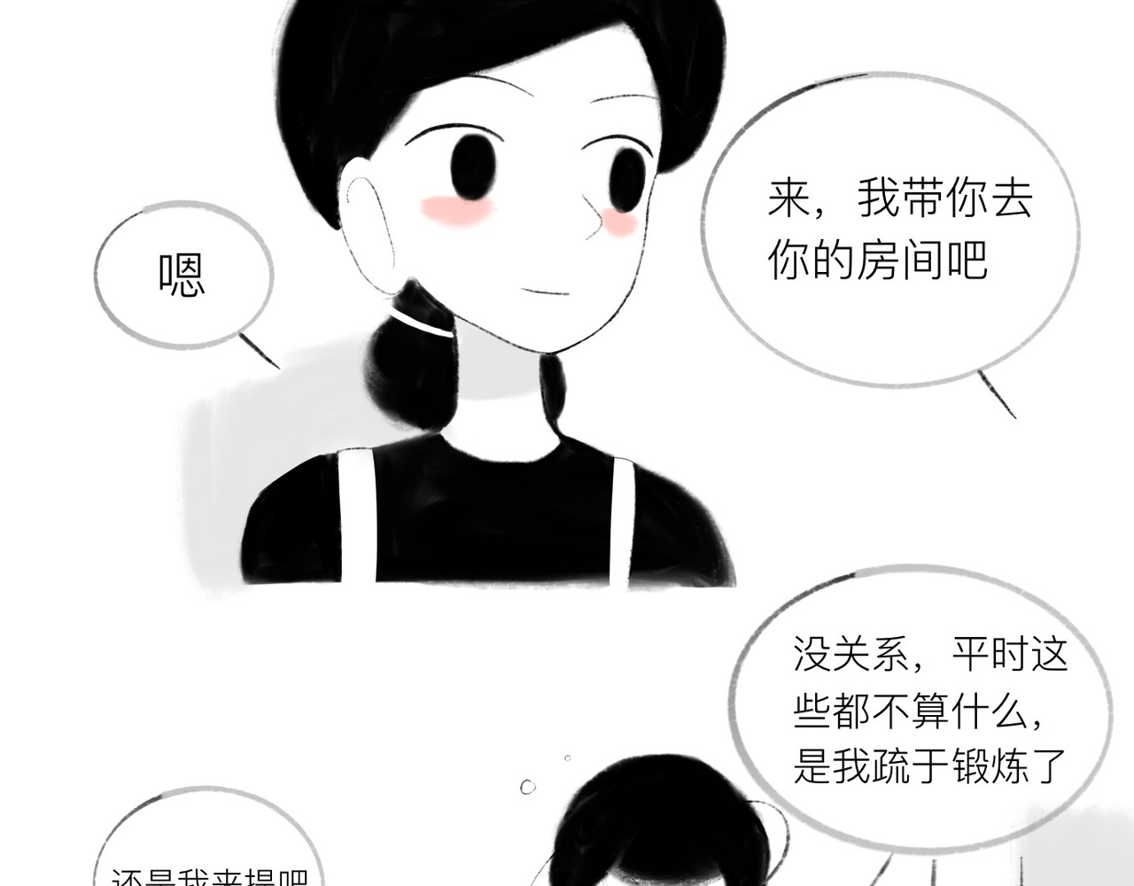 灯娥浮生 第一回 有娥来在葬花时1 第24页