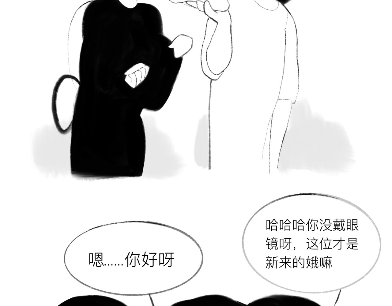 灯娥浮生 第一回 有娥来在葬花时1 第29页