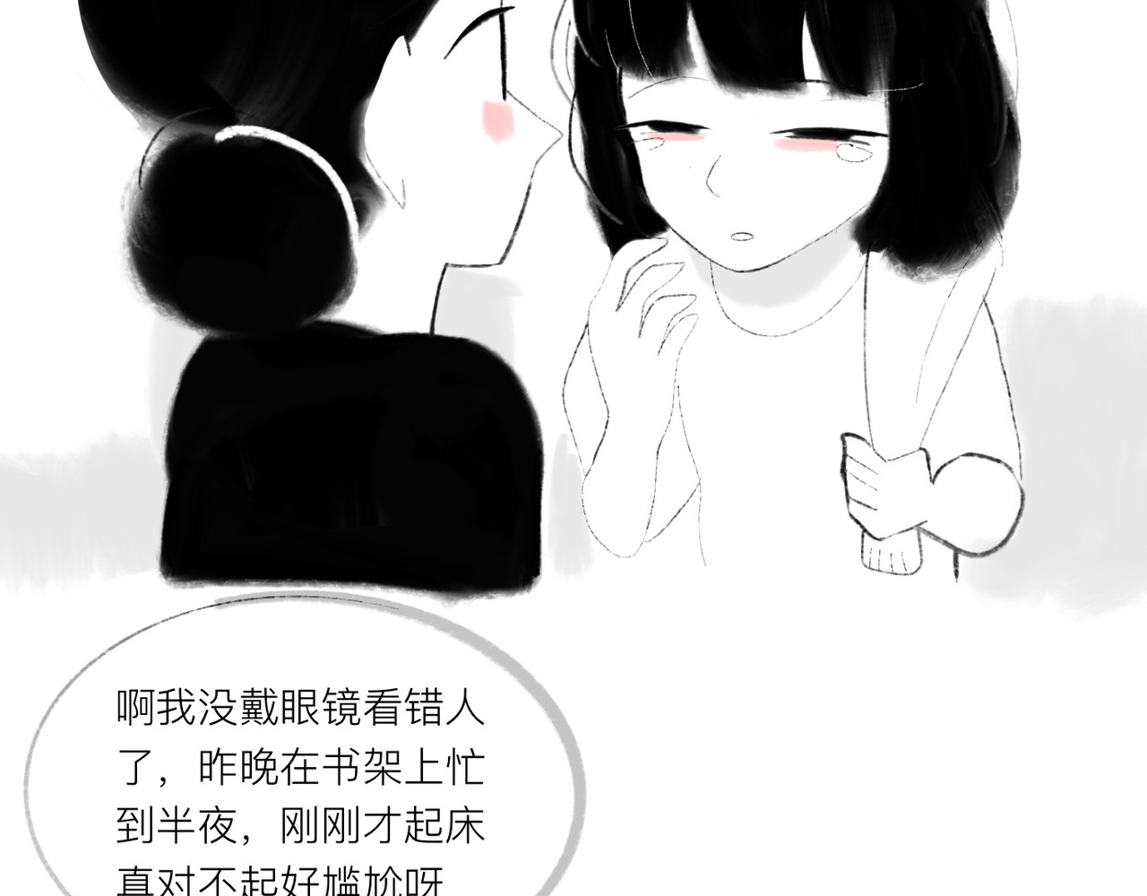 灯娥浮生 第一回 有娥来在葬花时1 第31页