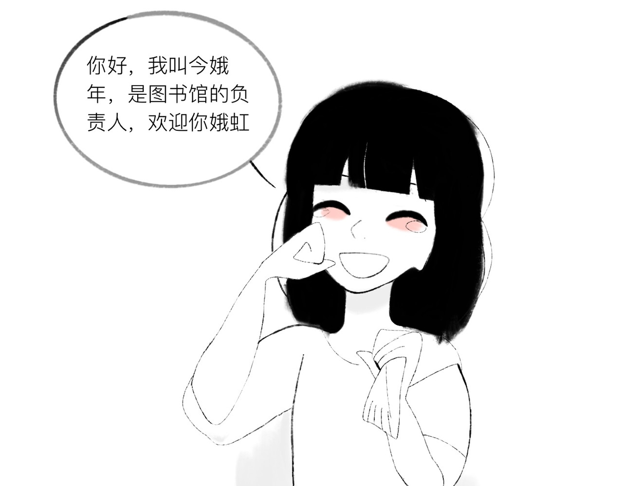 灯娥浮生 第一回 有娥来在葬花时1 第33页
