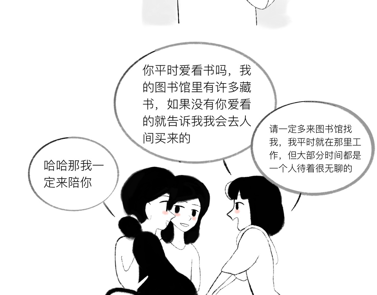 灯娥浮生 第一回 有娥来在葬花时1 第34页
