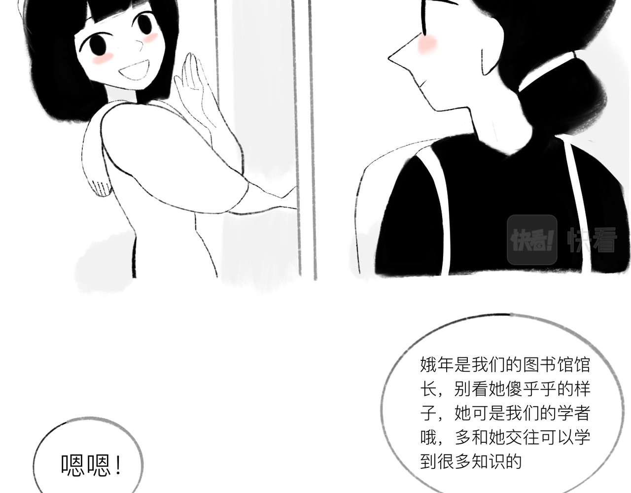 灯娥浮生 第一回 有娥来在葬花时1 第36页