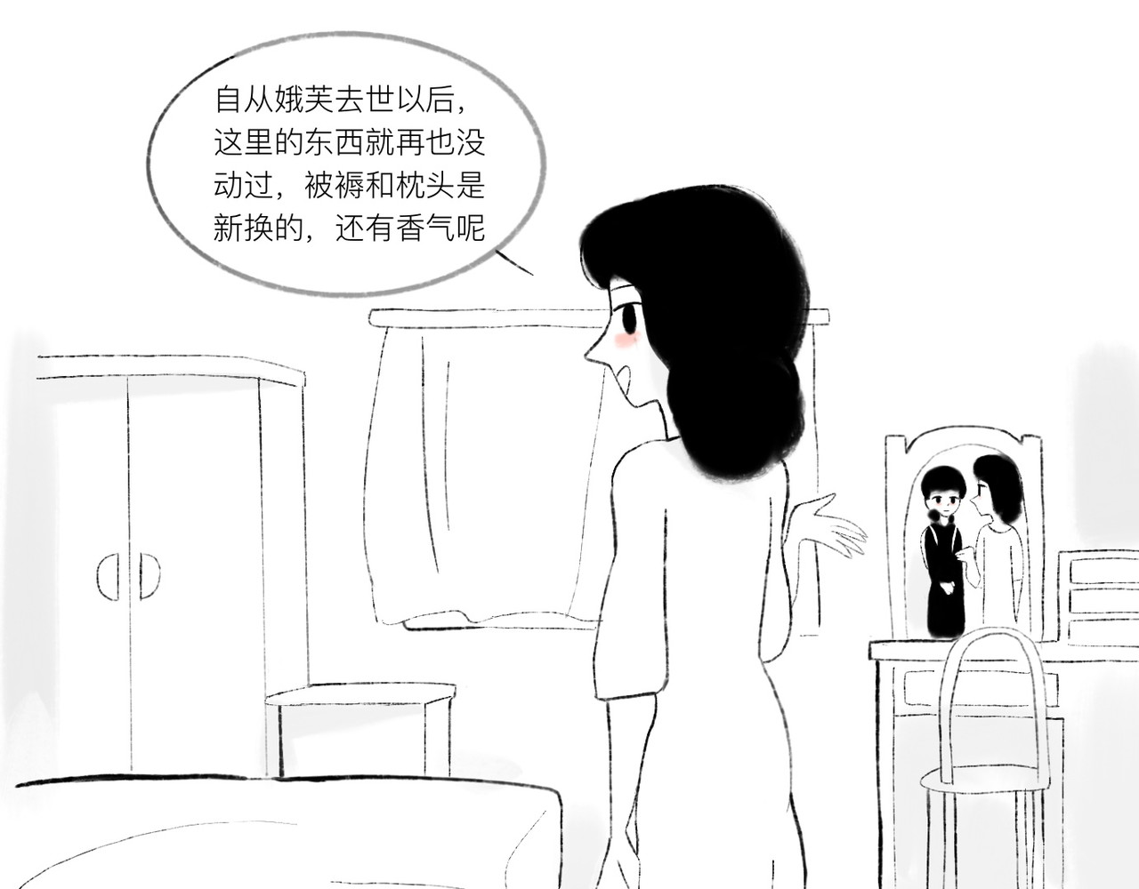 灯娥浮生 第一回 有娥来在葬花时1 第41页