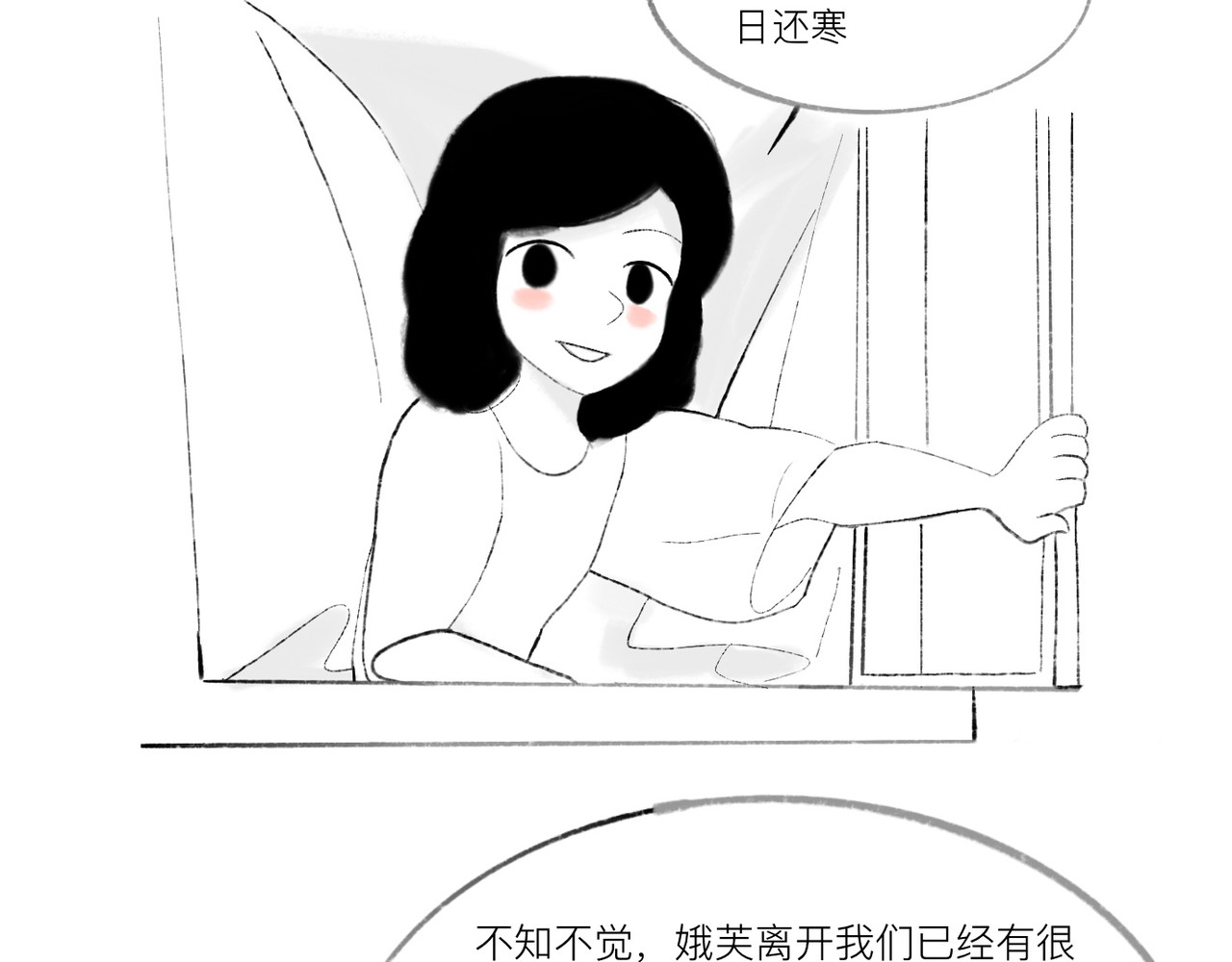 灯娥浮生 第一回 有娥来在葬花时1 第44页