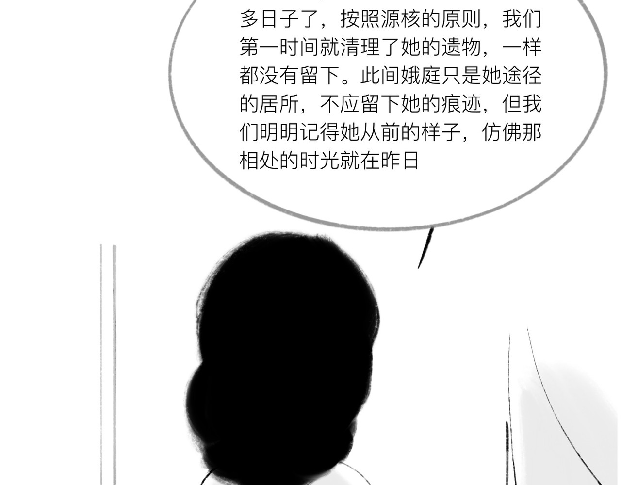 灯娥浮生 第一回 有娥来在葬花时1 第45页