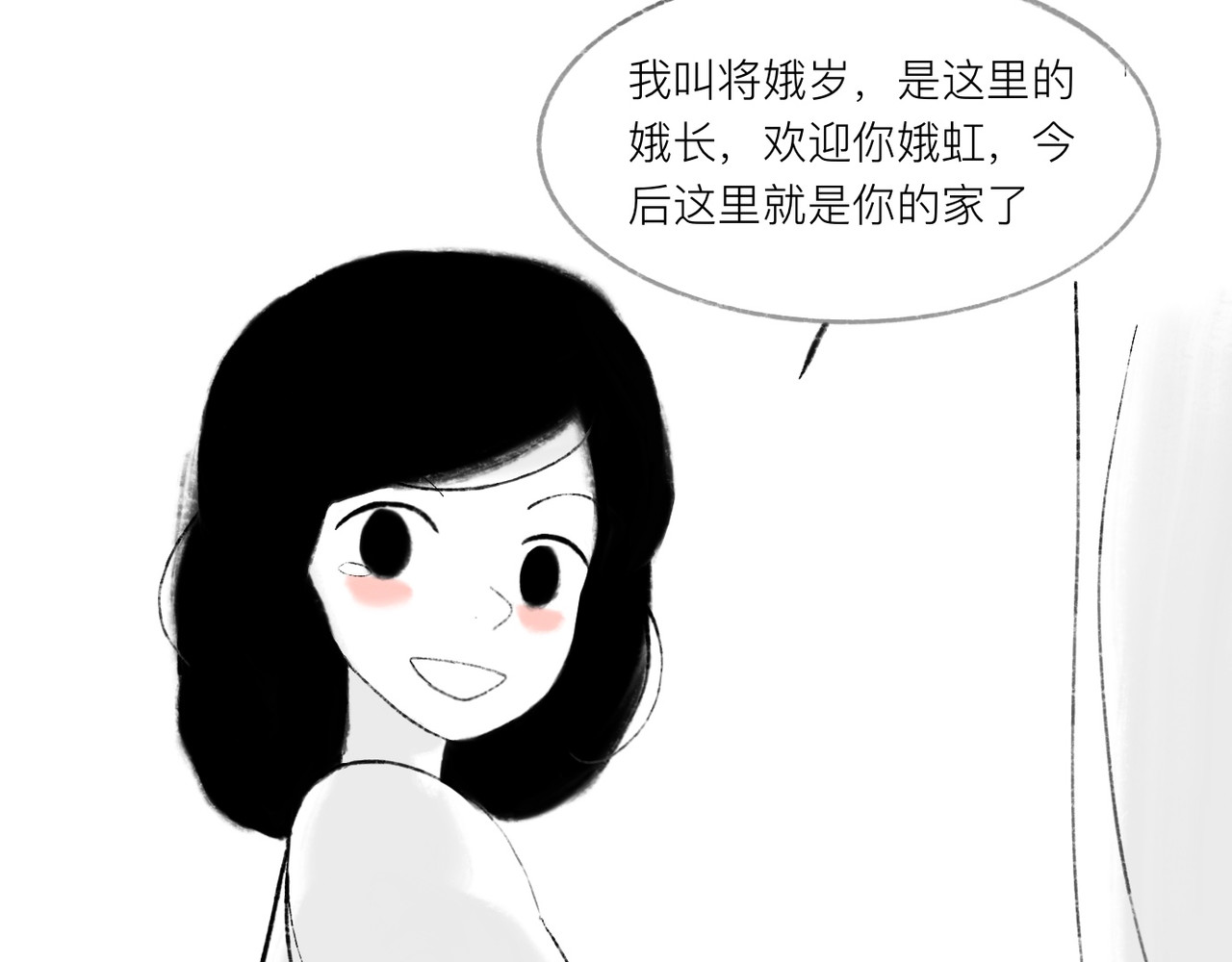 灯娥浮生 第一回 有娥来在葬花时1 第48页