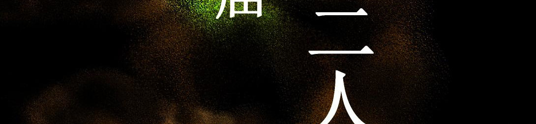 小林怪谈 第9话 一人不进庙＆二人不看井 第6页