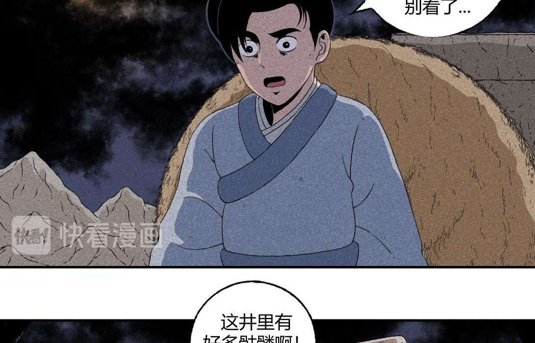 小林怪谈 第9话 一人不进庙＆二人不看井 第52页