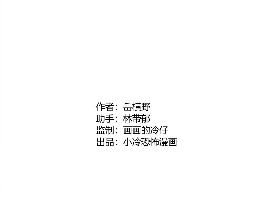 小林怪谈 第10话 三人不抱树 第2页