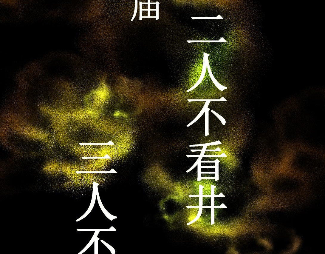 小林怪谈 第10话 三人不抱树 第5页
