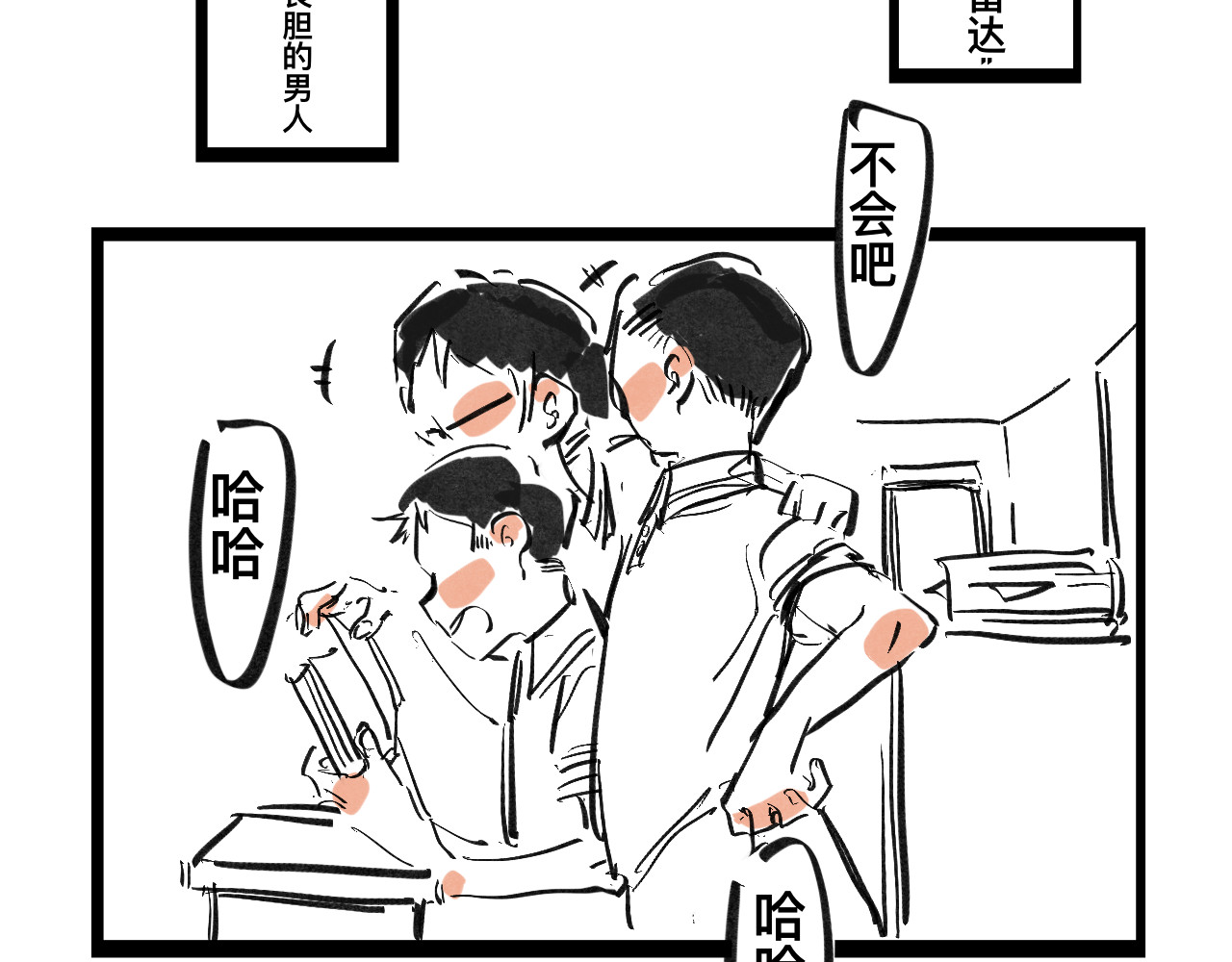 文科组的爆笑日常 第四话 进击的华老师 第2页