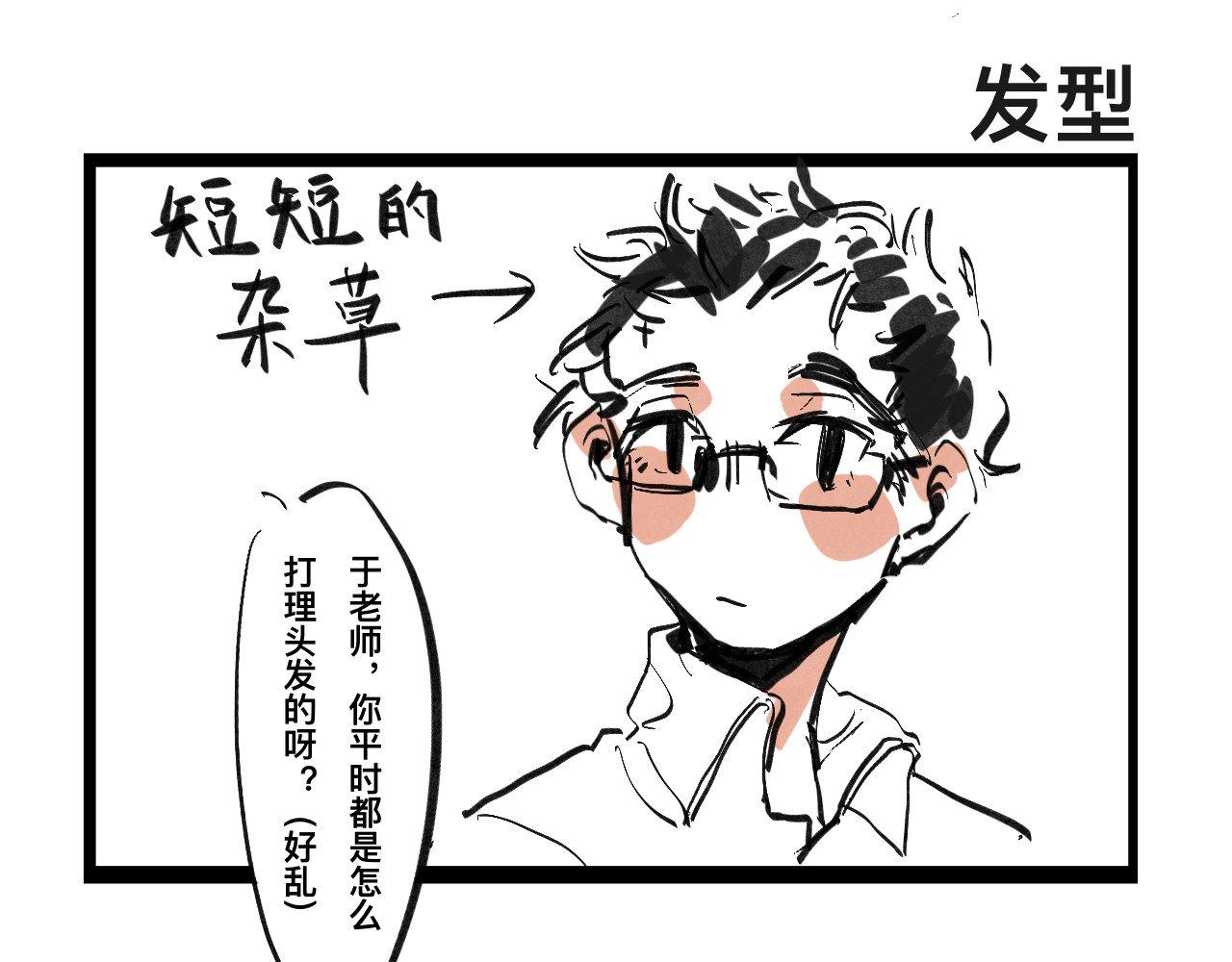 文科组的爆笑日常 第四话 进击的华老师 第11页