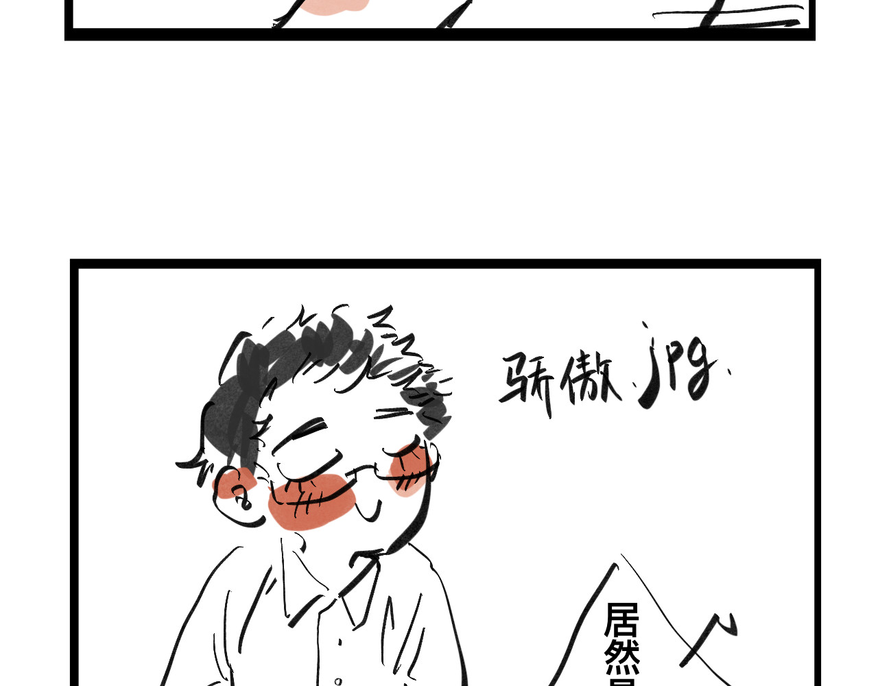 文科组的爆笑日常 第四话 进击的华老师 第14页