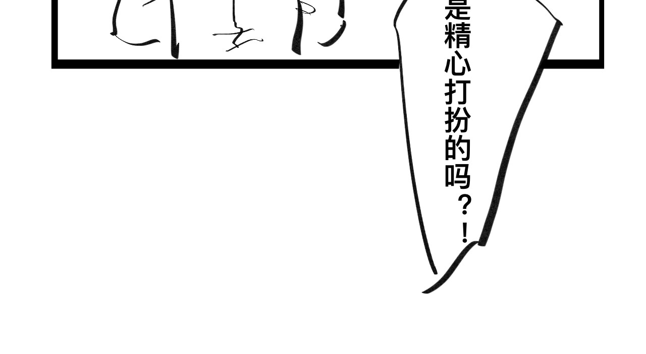 文科组的爆笑日常 第四话 进击的华老师 第15页