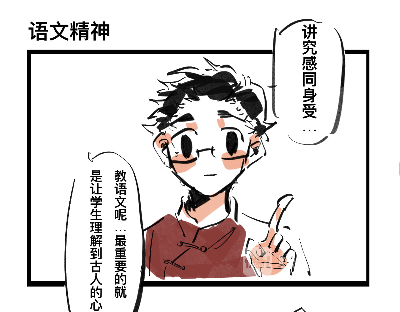 文科组的爆笑日常 第四话 进击的华老师 第16页