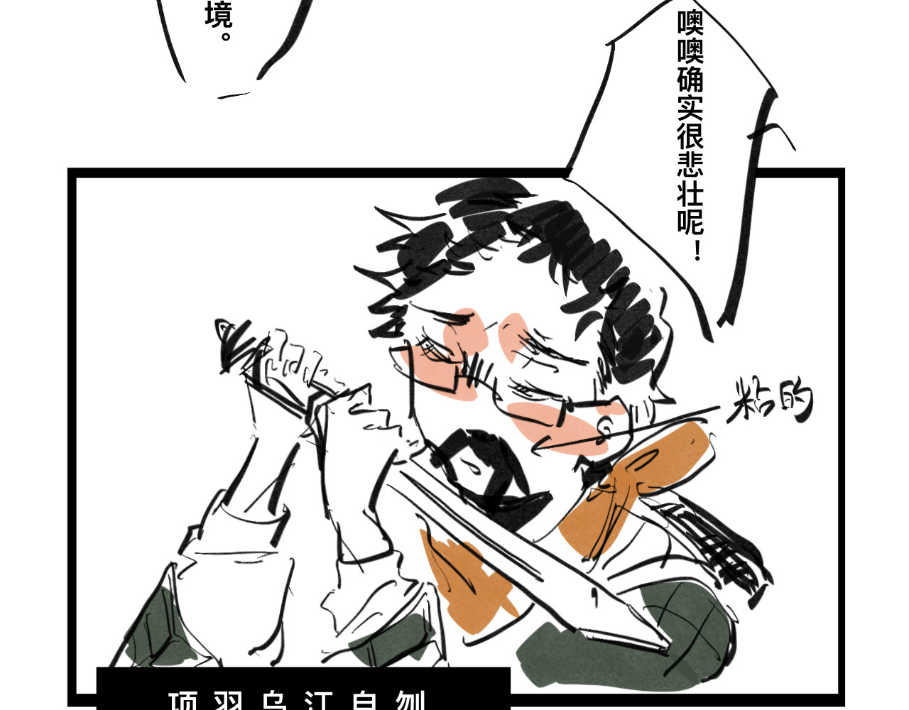文科组的爆笑日常 第四话 进击的华老师 第17页