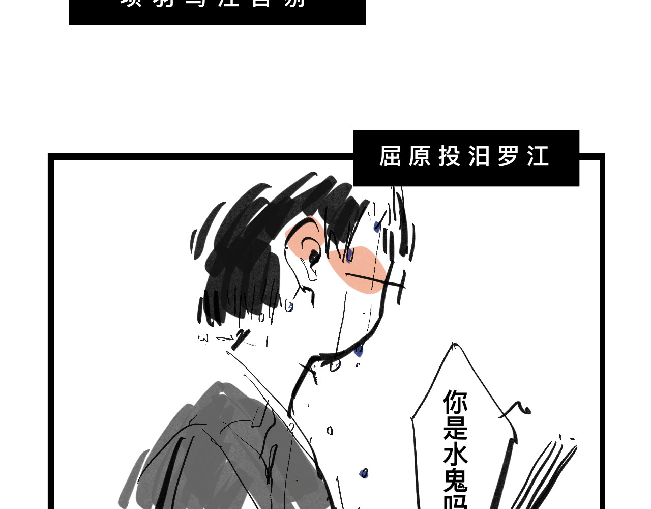 文科组的爆笑日常 第四话 进击的华老师 第18页
