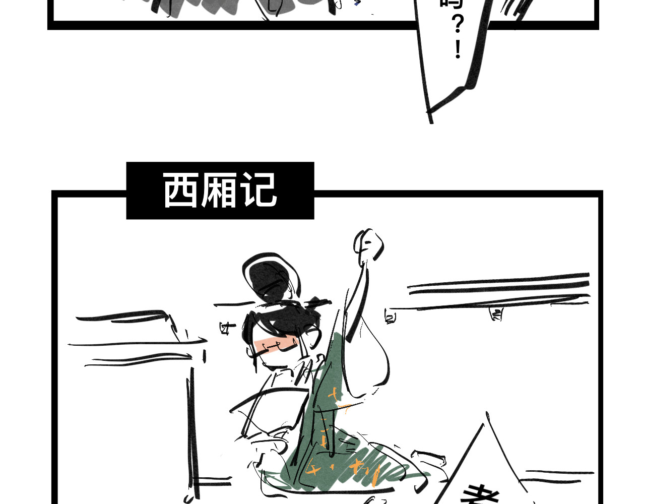 文科组的爆笑日常 第四话 进击的华老师 第19页