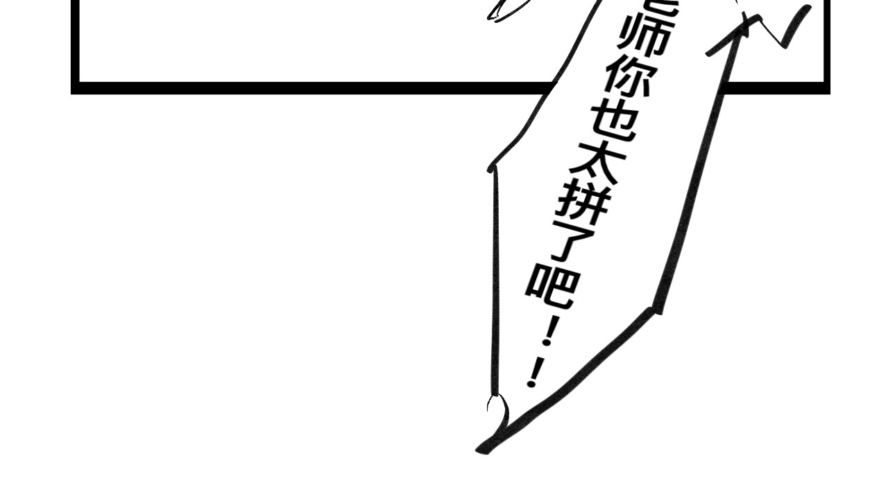 文科组的爆笑日常 第四话 进击的华老师 第20页