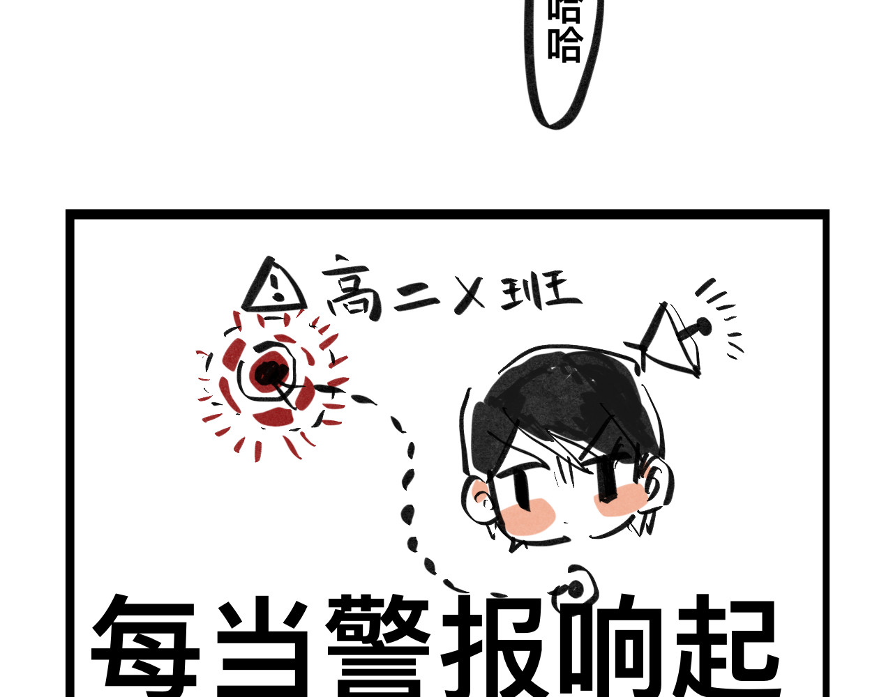 文科组的爆笑日常 第四话 进击的华老师 第3页