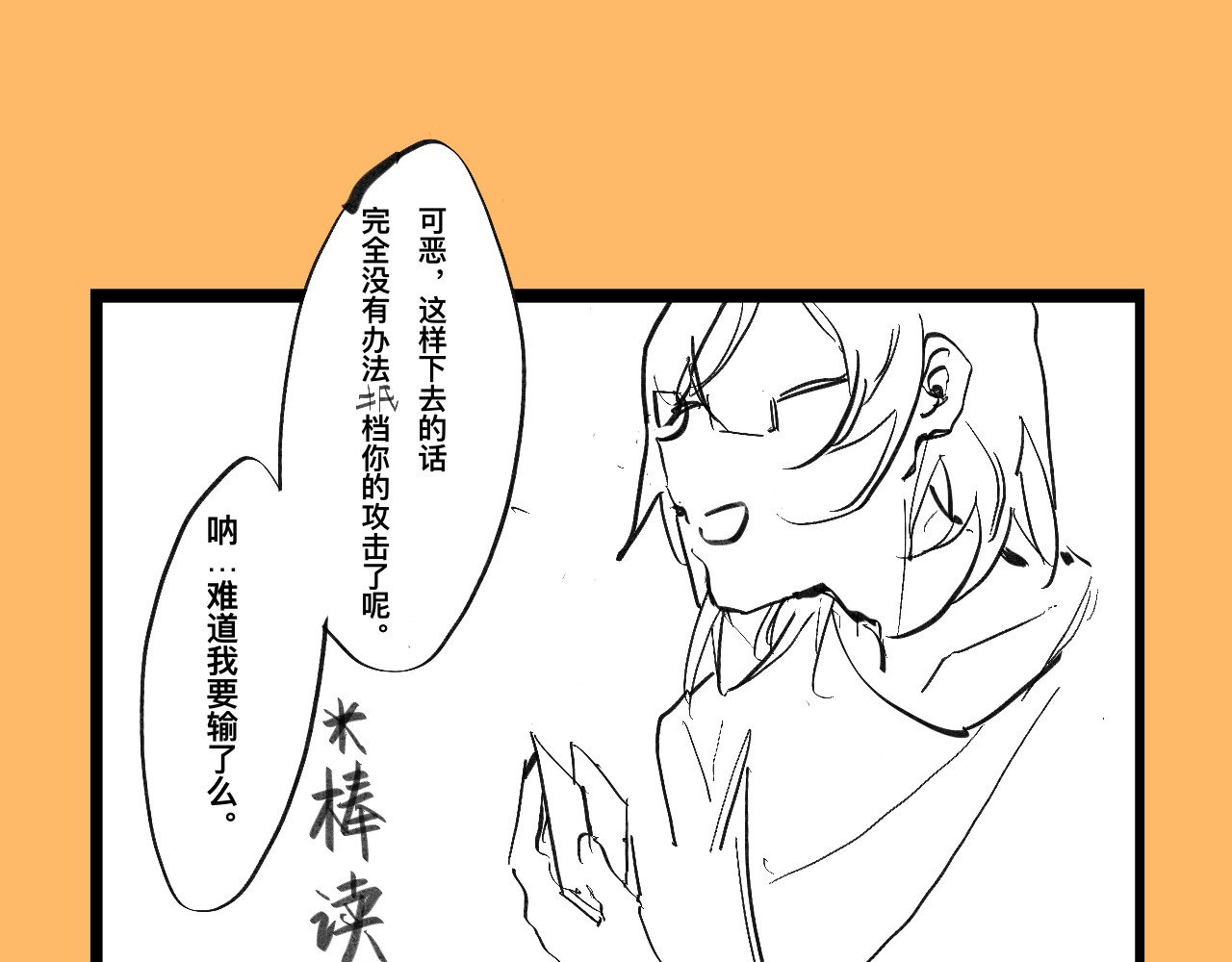 文科组的爆笑日常 第四话 进击的华老师 第23页