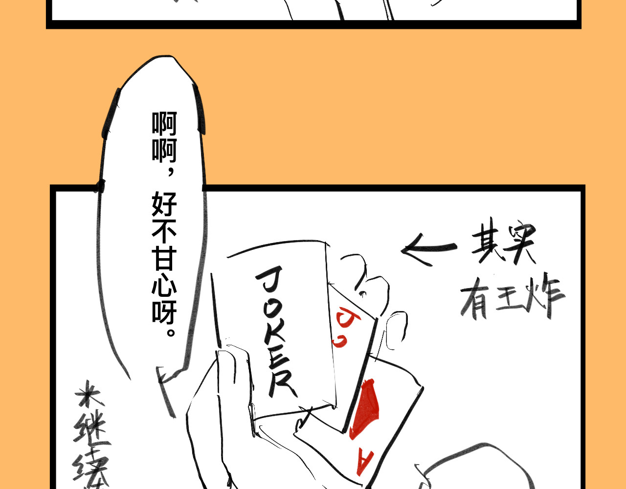 文科组的爆笑日常 第四话 进击的华老师 第24页