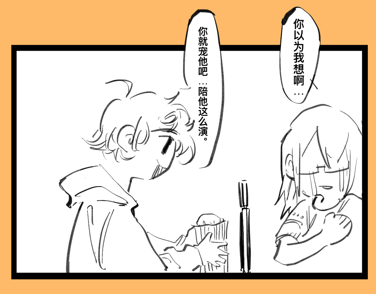 文科组的爆笑日常 第四话 进击的华老师 第26页