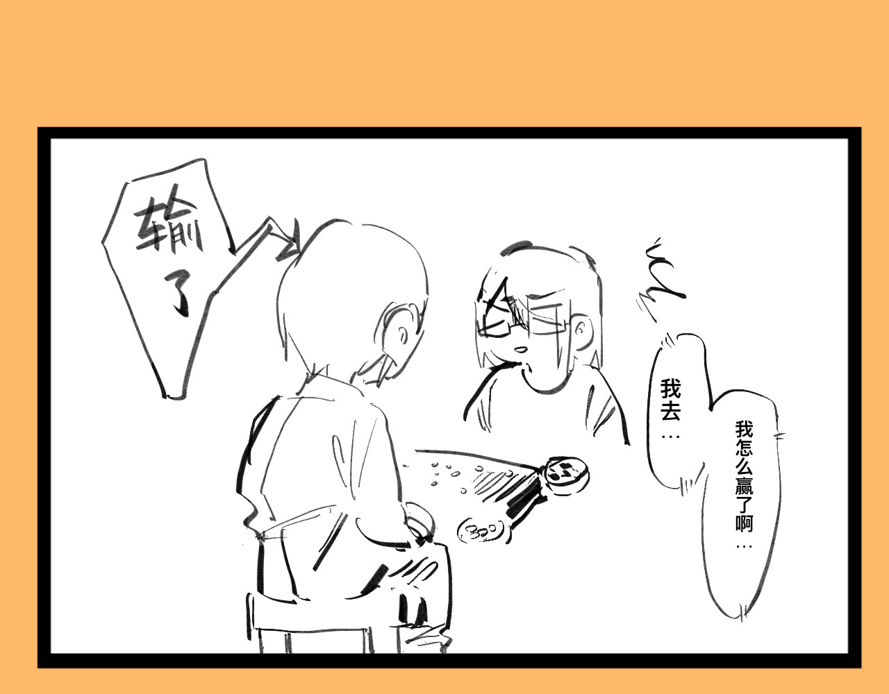 文科组的爆笑日常 第四话 进击的华老师 第27页