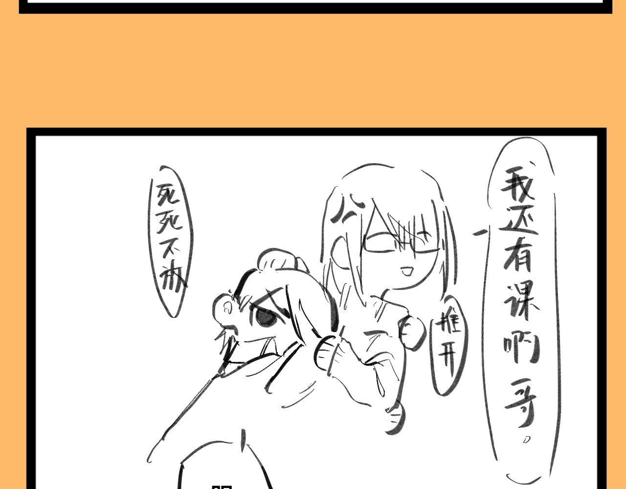 文科组的爆笑日常 第四话 进击的华老师 第29页