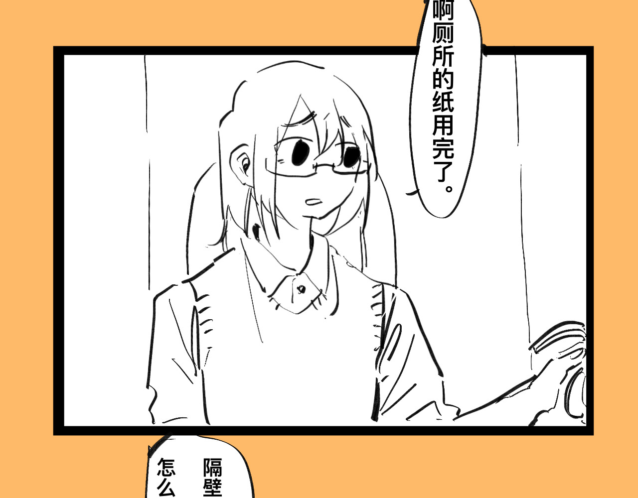 文科组的爆笑日常 第四话 进击的华老师 第32页
