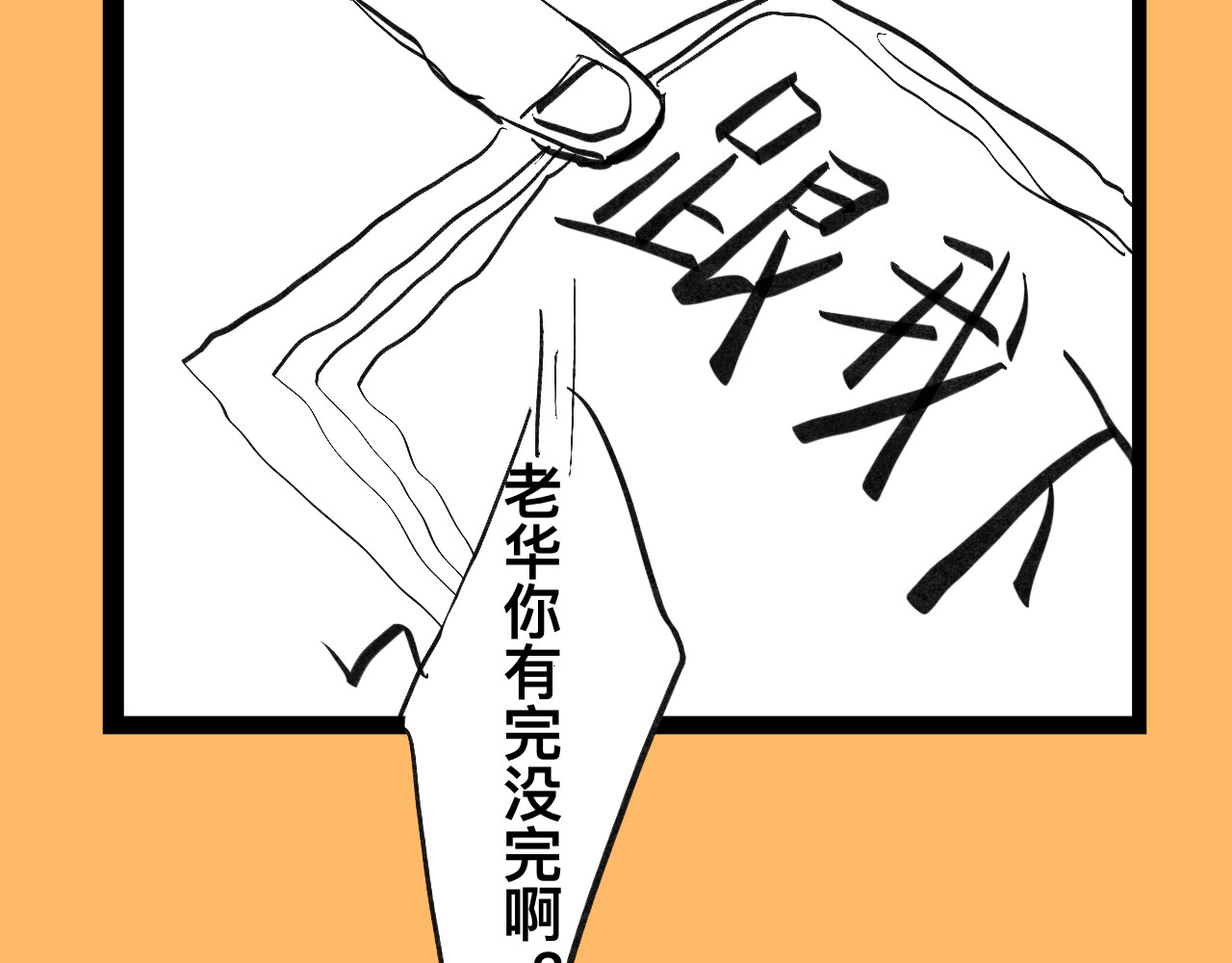 文科组的爆笑日常 第四话 进击的华老师 第34页