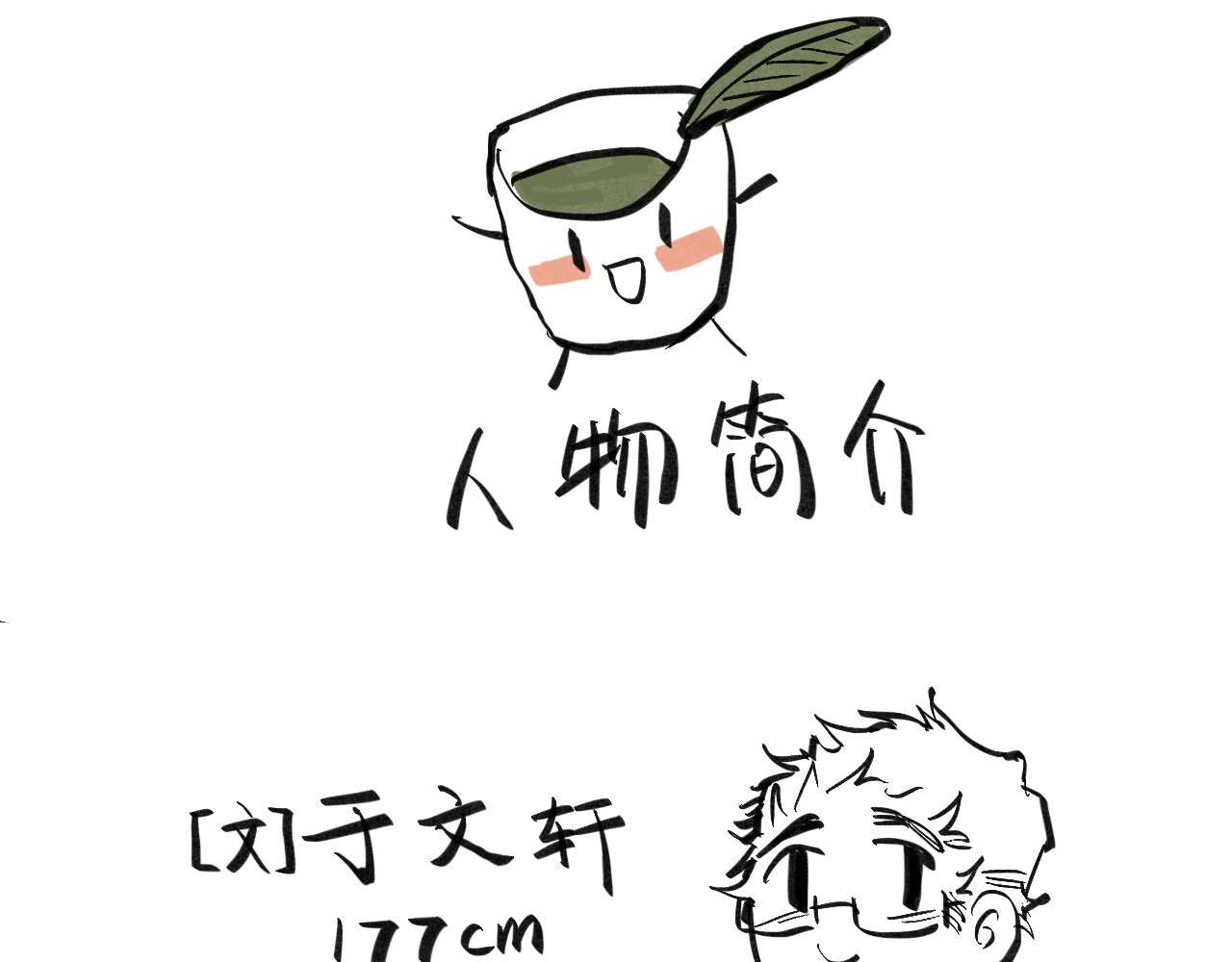 文科组的爆笑日常 第四话 进击的华老师 第36页