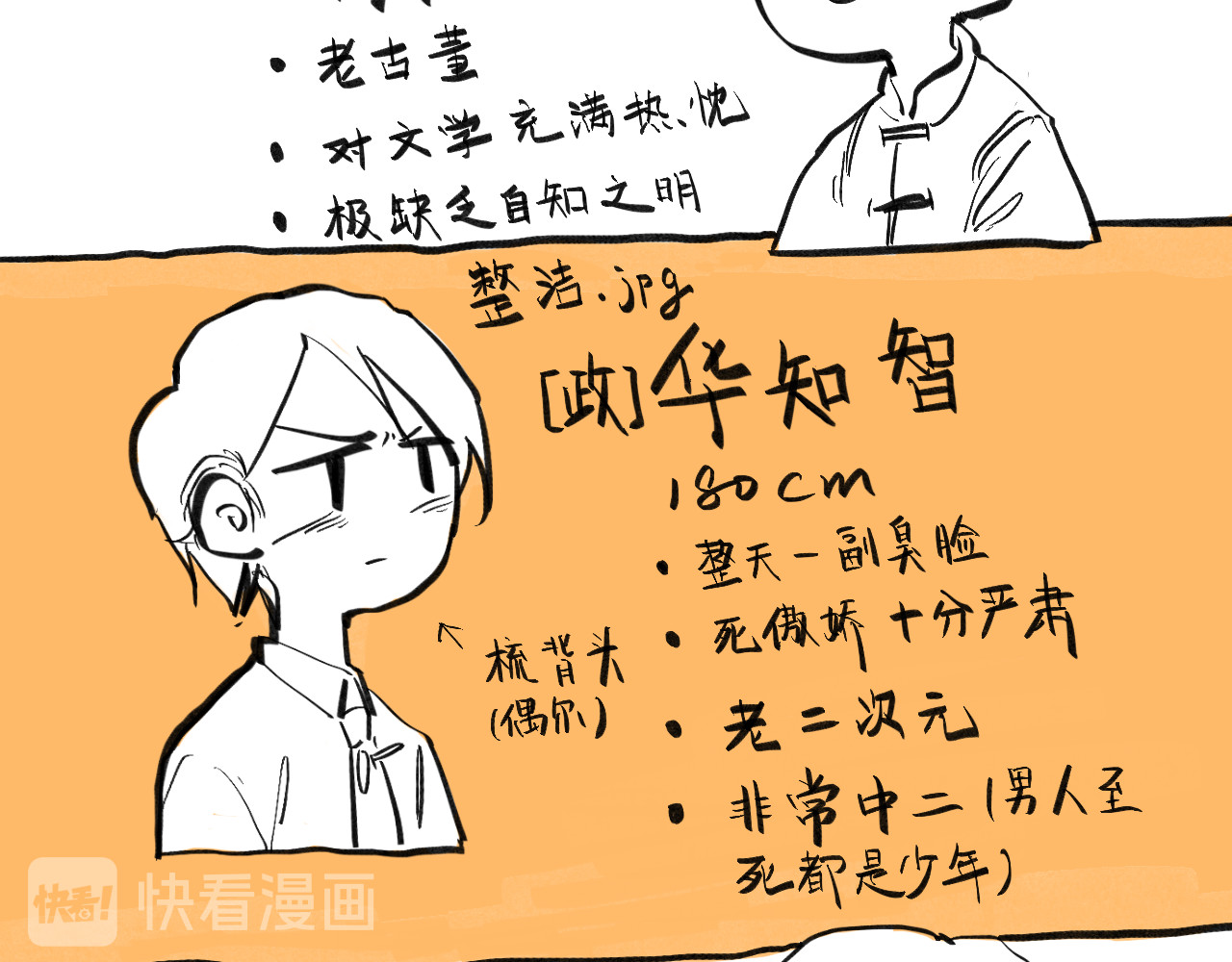 文科组的爆笑日常 第四话 进击的华老师 第37页