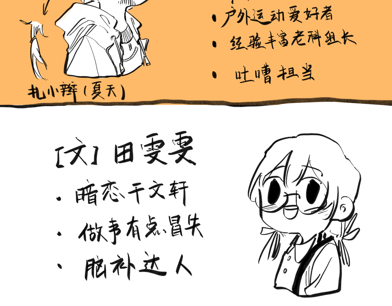 文科组的爆笑日常 第四话 进击的华老师 第39页
