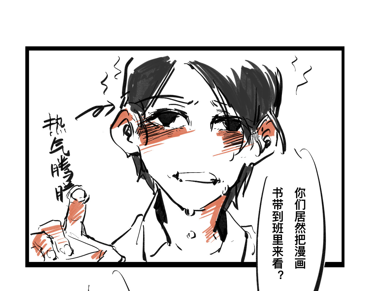 文科组的爆笑日常 第四话 进击的华老师 第6页