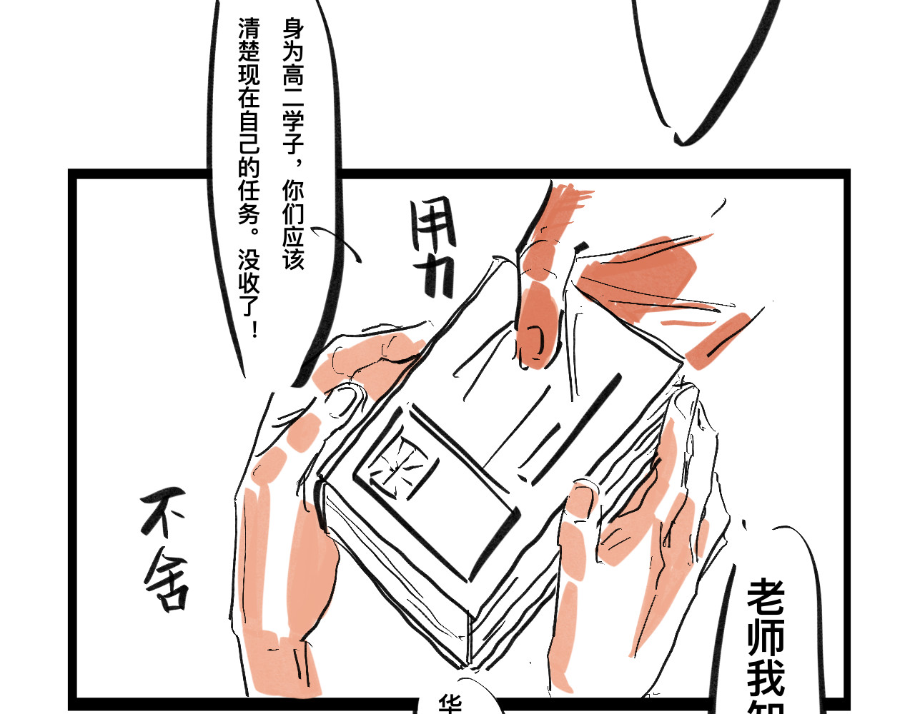 文科组的爆笑日常 第四话 进击的华老师 第7页