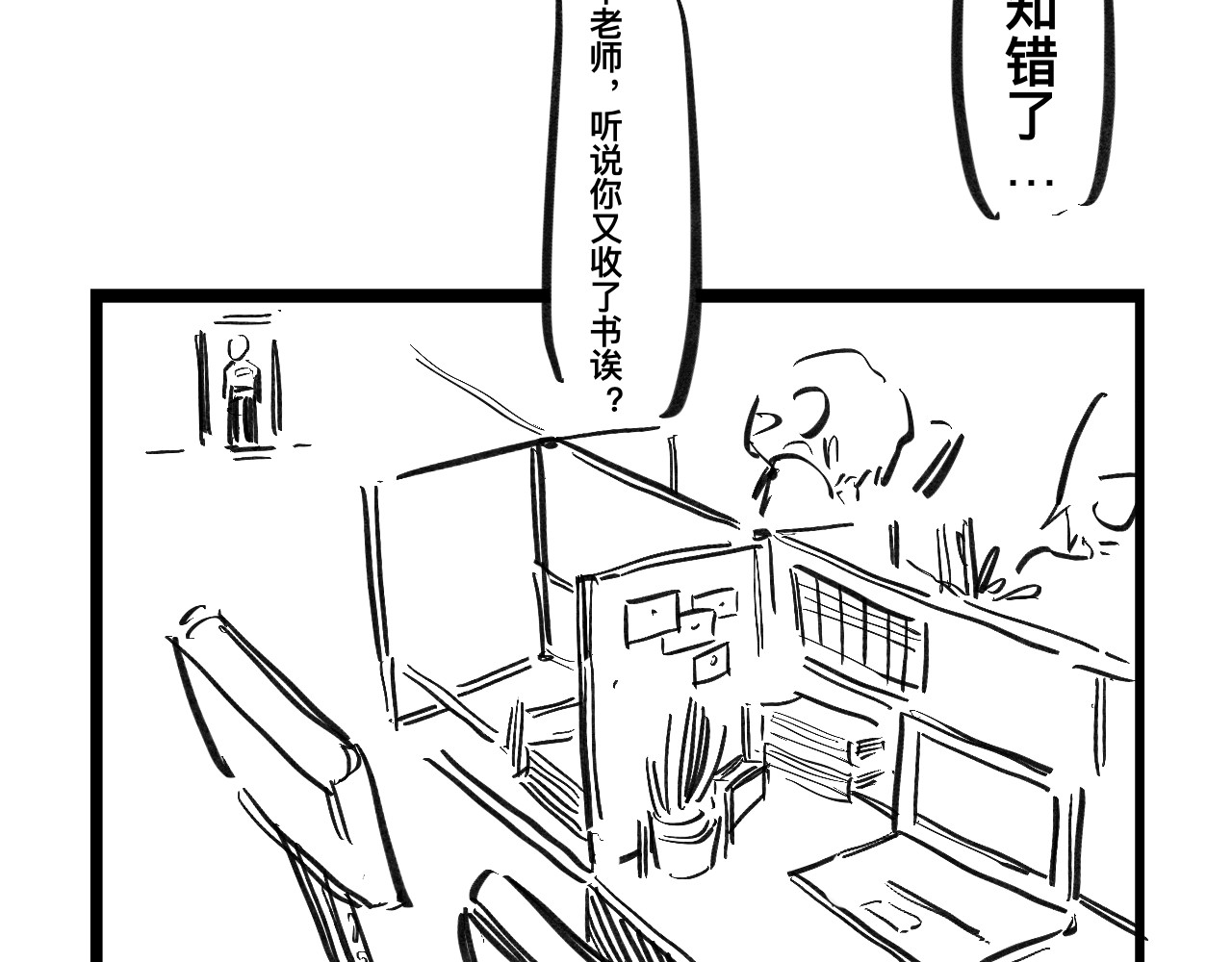 文科组的爆笑日常 第四话 进击的华老师 第8页