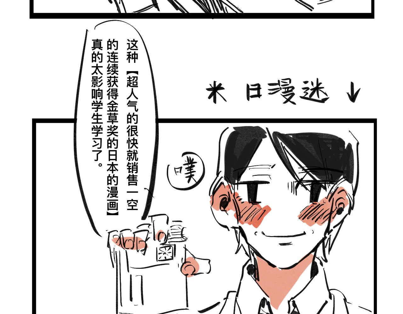 文科组的爆笑日常 第四话 进击的华老师 第9页