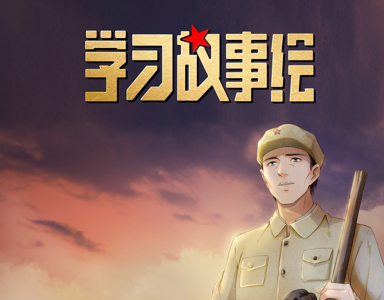 学习故事绘 绿色接力 第1页