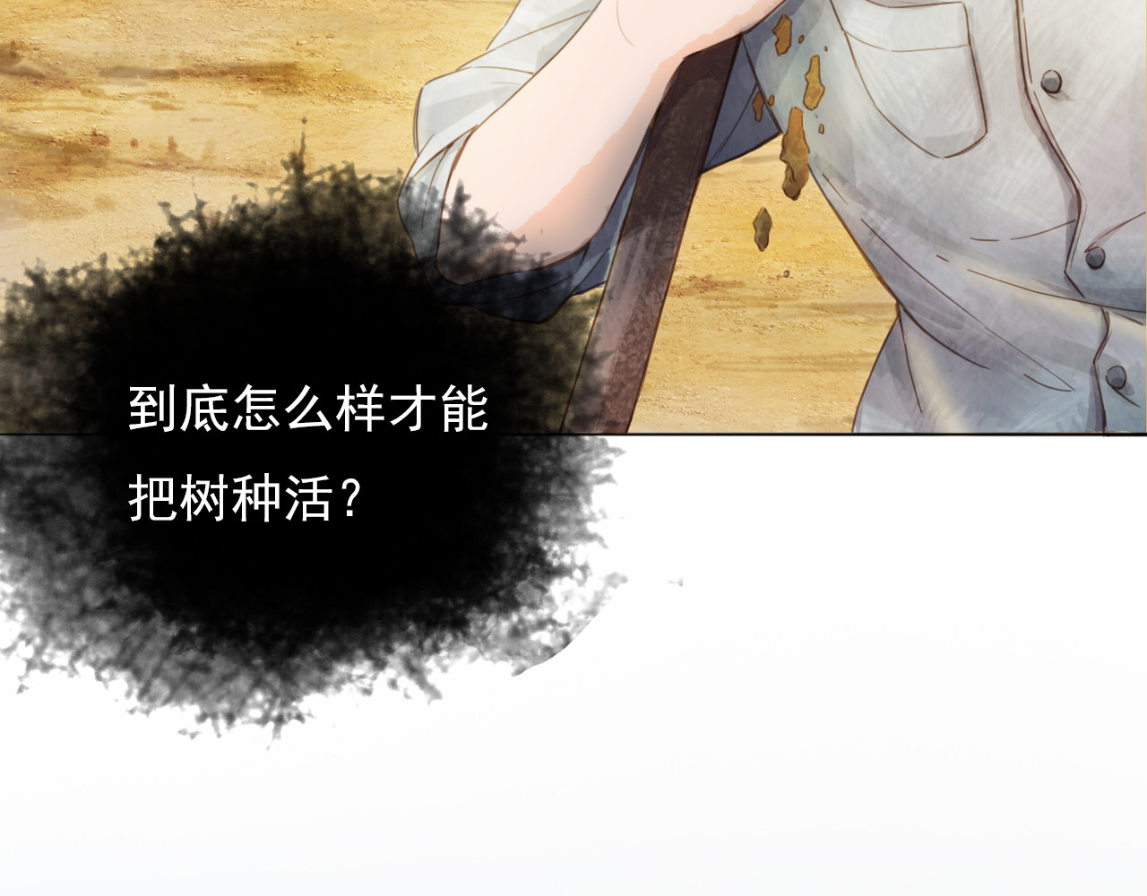 学习故事绘 绿色接力 第106页