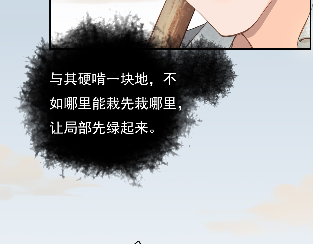 学习故事绘 绿色接力 第108页