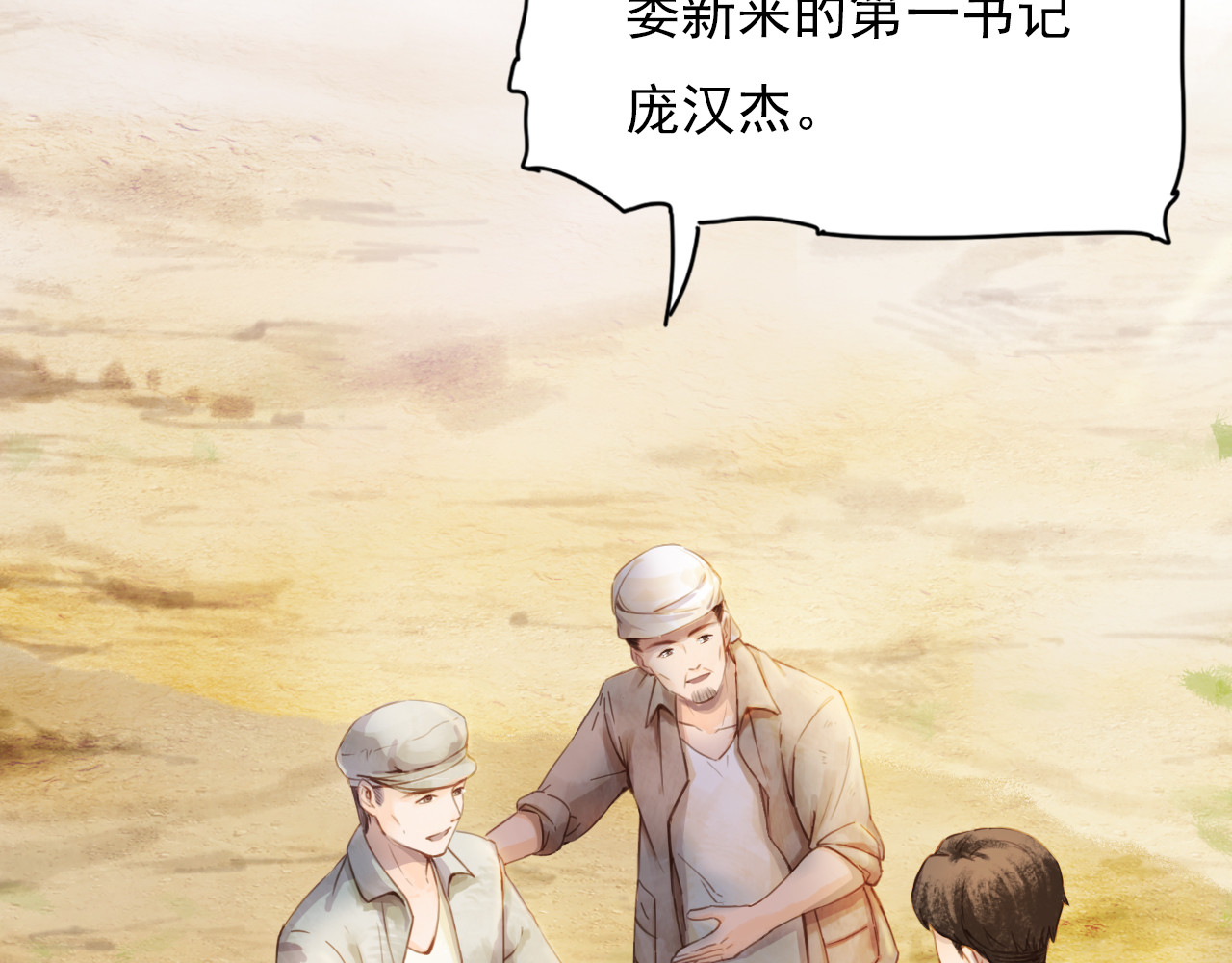 学习故事绘 绿色接力 第110页
