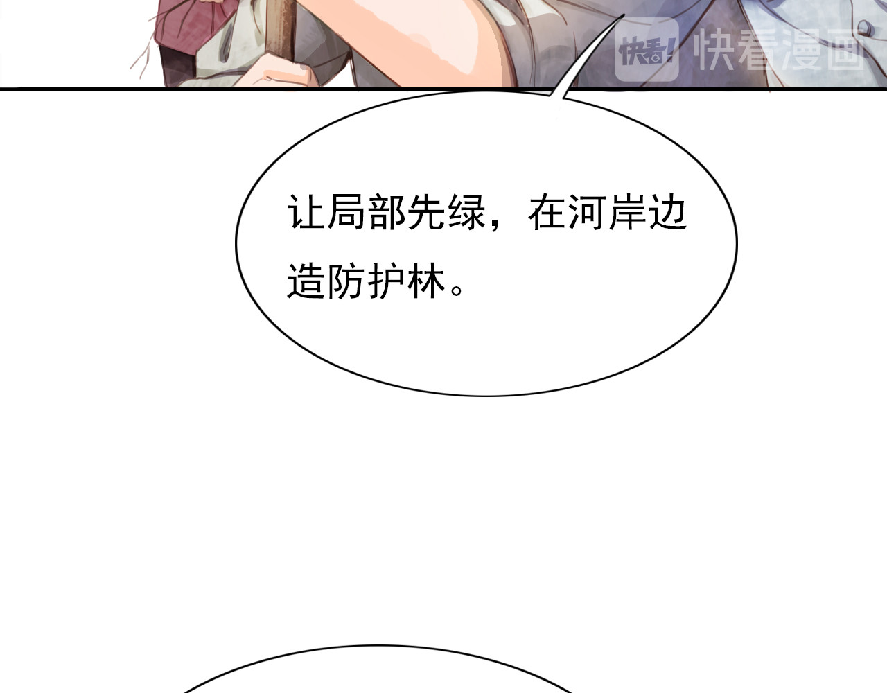 学习故事绘 绿色接力 第120页