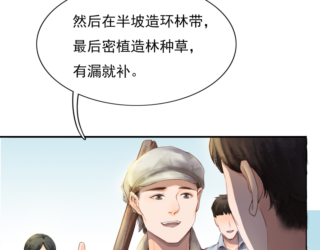 学习故事绘 绿色接力 第121页