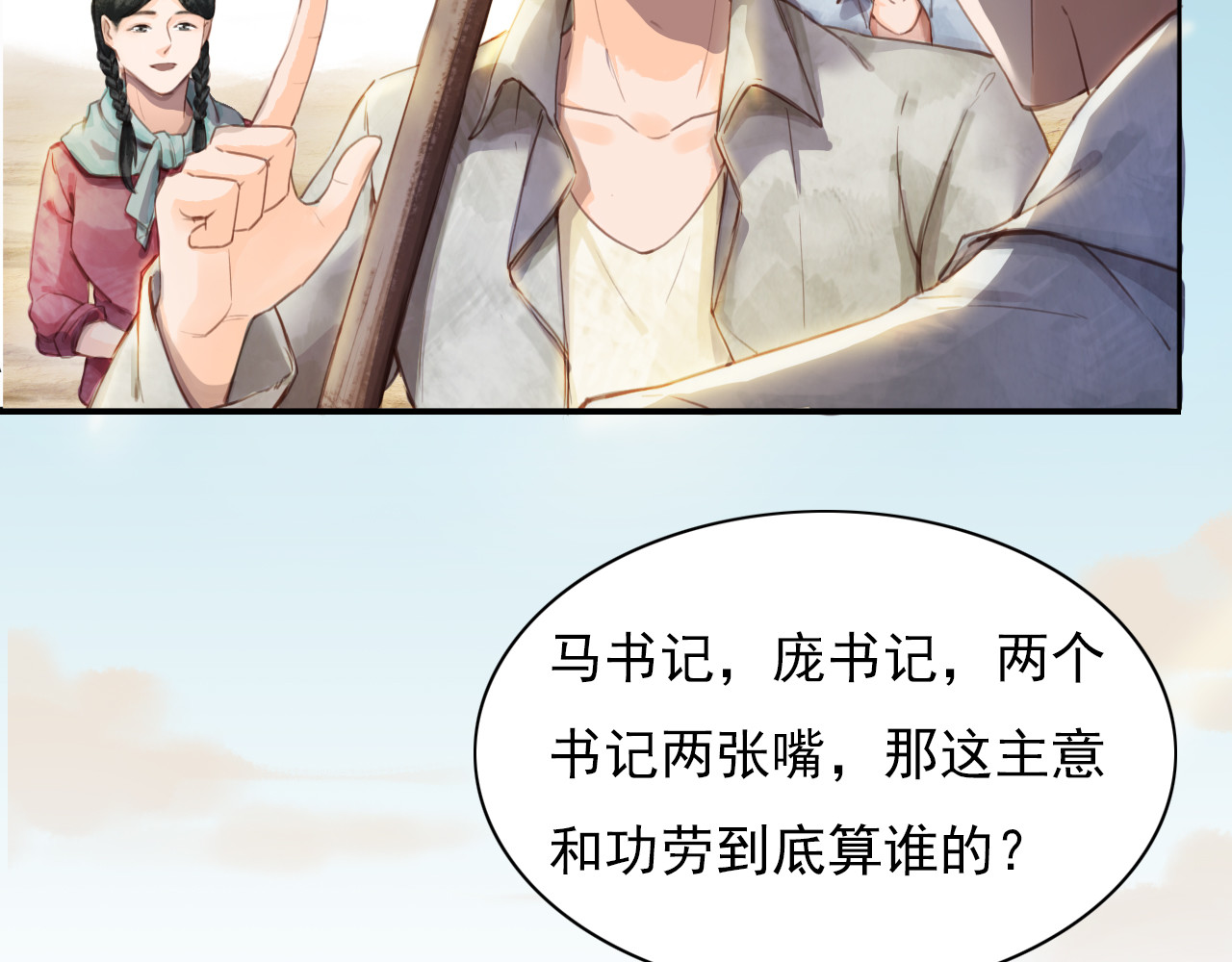 学习故事绘 绿色接力 第122页