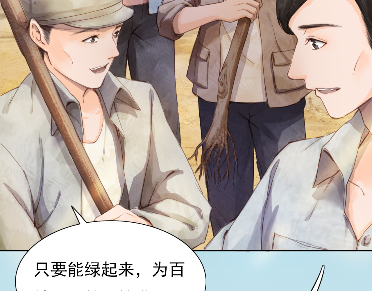 学习故事绘 绿色接力 第124页