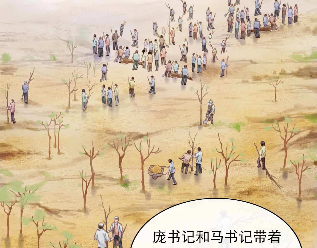 学习故事绘 绿色接力 第126页