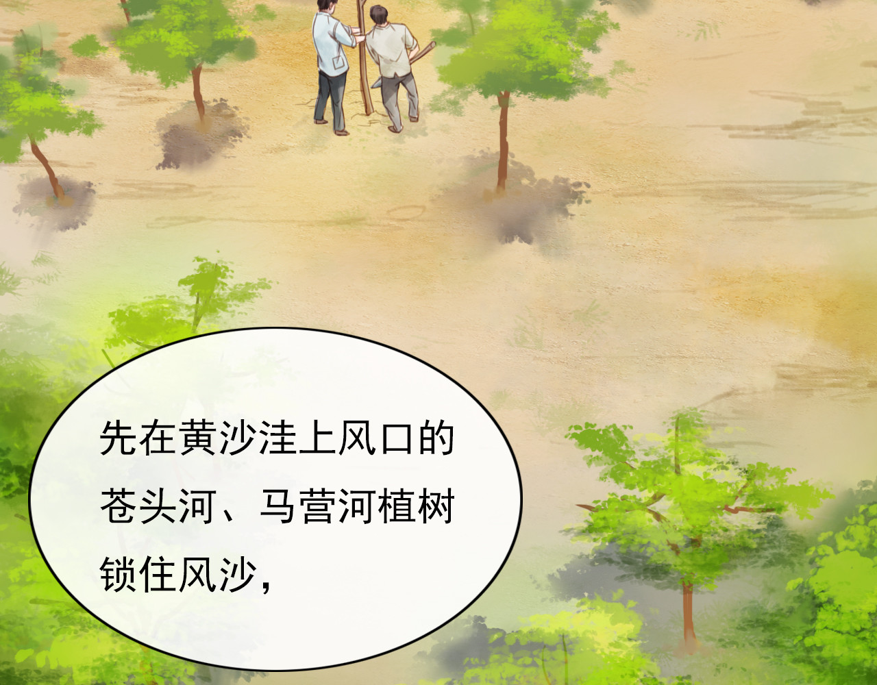 学习故事绘 绿色接力 第128页