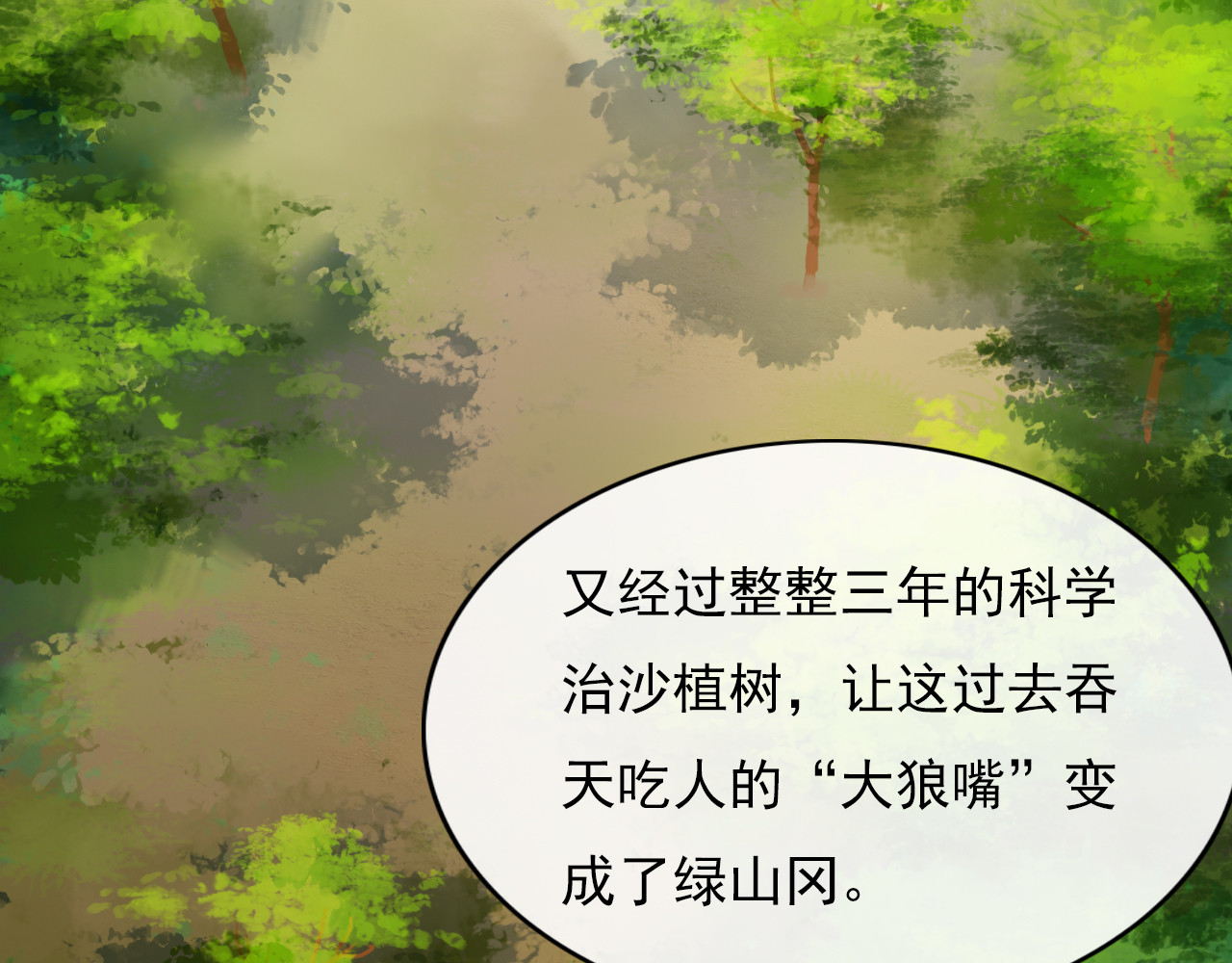 学习故事绘 绿色接力 第129页