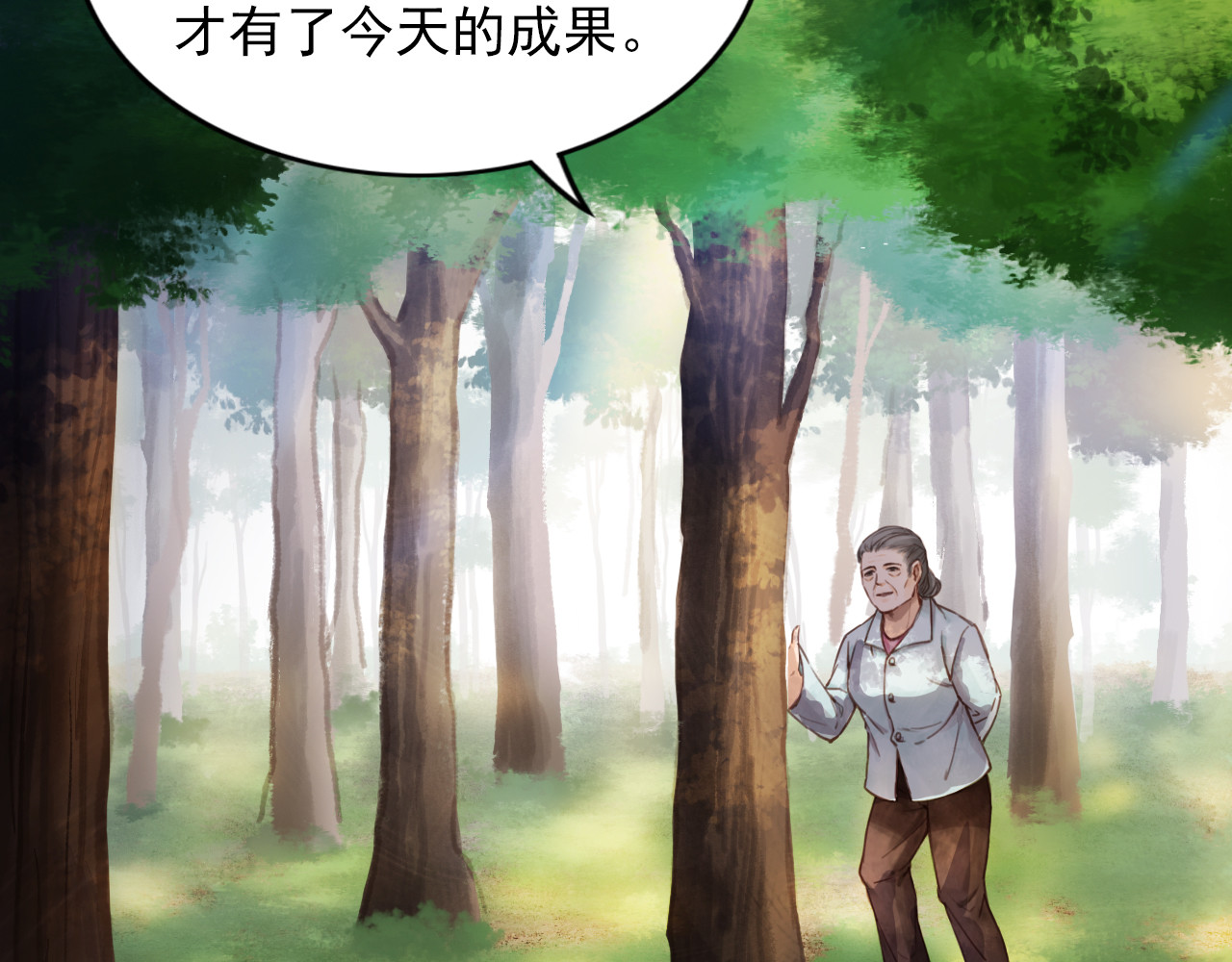 学习故事绘 绿色接力 第133页